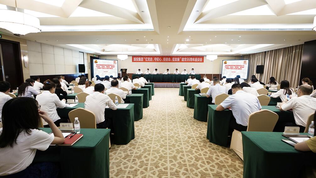 “忆党史、守初心、担使命、促发展”