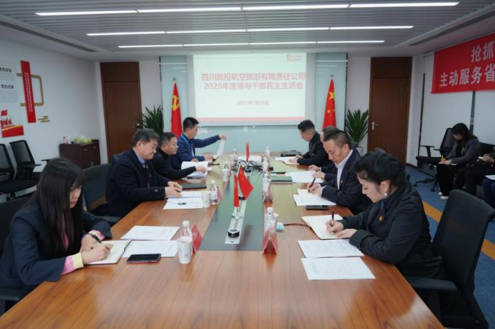 尊龙凯时集团党委书记、董事长任丁赴尊龙凯时航旅公司督导2020年度党员领导干部民主生活会