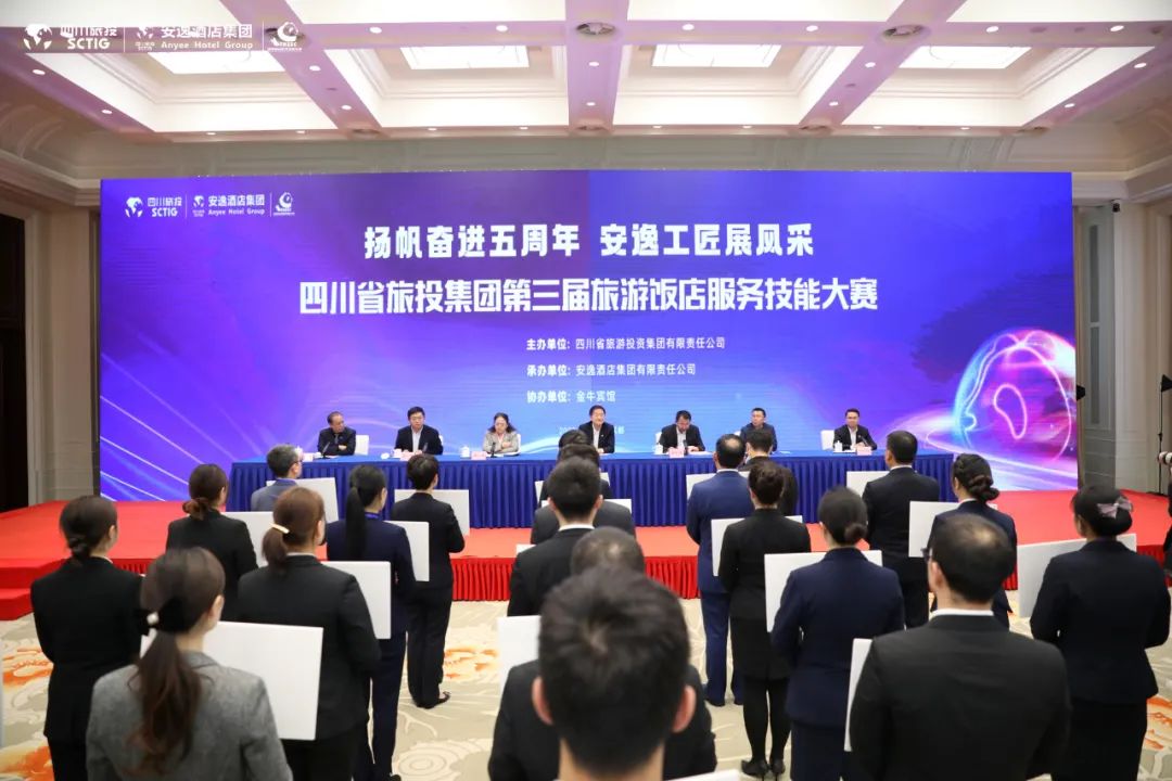 “奋进五周年、展示新风采”四川省尊龙凯时集团第三届旅游饭店服务技能大赛圆满举办