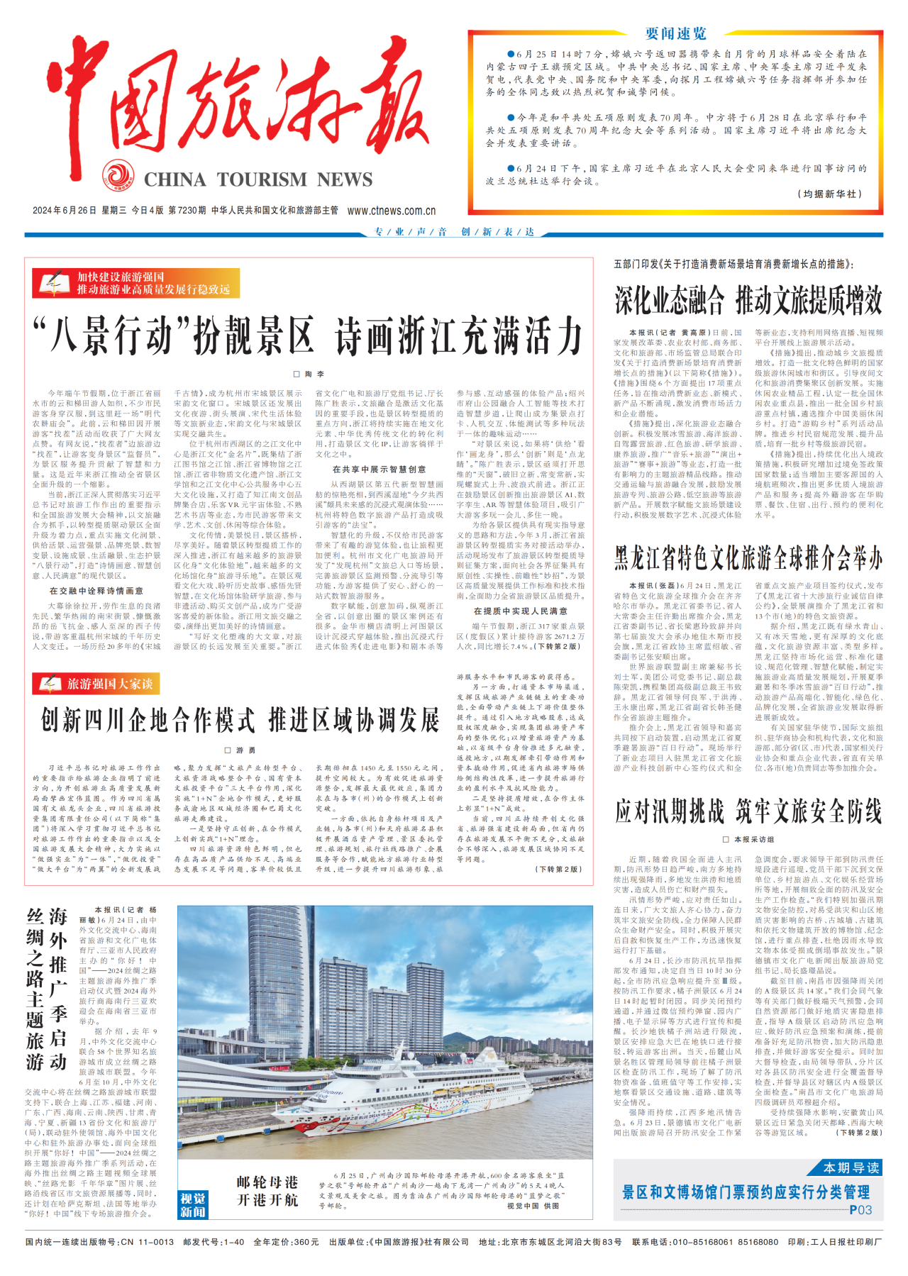 《中国旅游报》头版发表省尊龙凯时集团党委书记、董事长游勇署名文章《创新四川企地合作模式 推进区域协调发展》