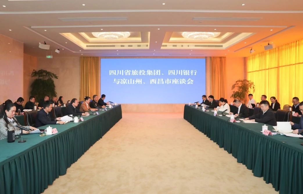 深化“1+N”合作｜省尊龙凯时集团携手四川银行赴凉山州、西昌市考察对接文旅项目
