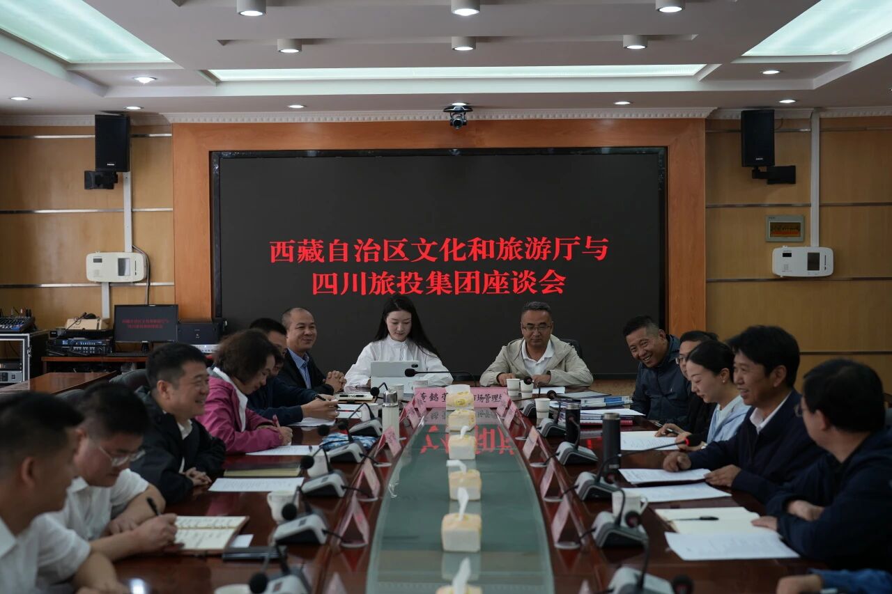 游勇同志带队赴西藏文旅厅、山南市开展合作交流活动